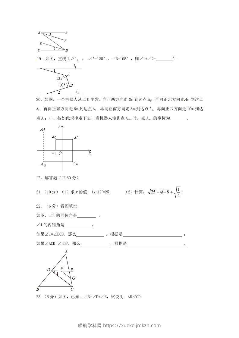 图片[3]-七年级下册数学期中试卷及答案人教版B卷(Word版)-领航学科网