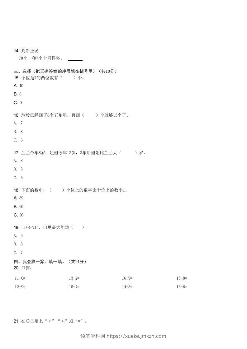 图片[2]-2022-2023学年河南驻马店上蔡县十二乡一年级下3月月考数学试卷及答案(Word版)-领航学科网