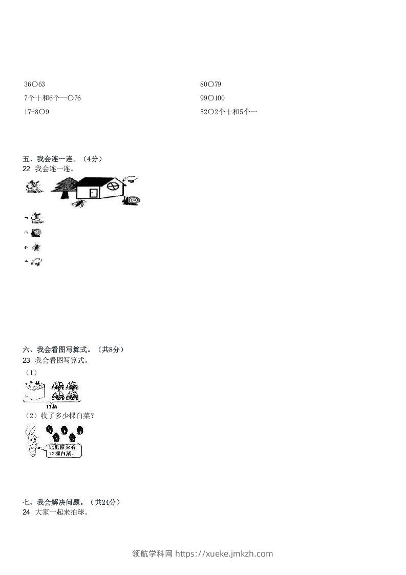 图片[3]-2022-2023学年河南驻马店上蔡县十二乡一年级下3月月考数学试卷及答案(Word版)-领航学科网
