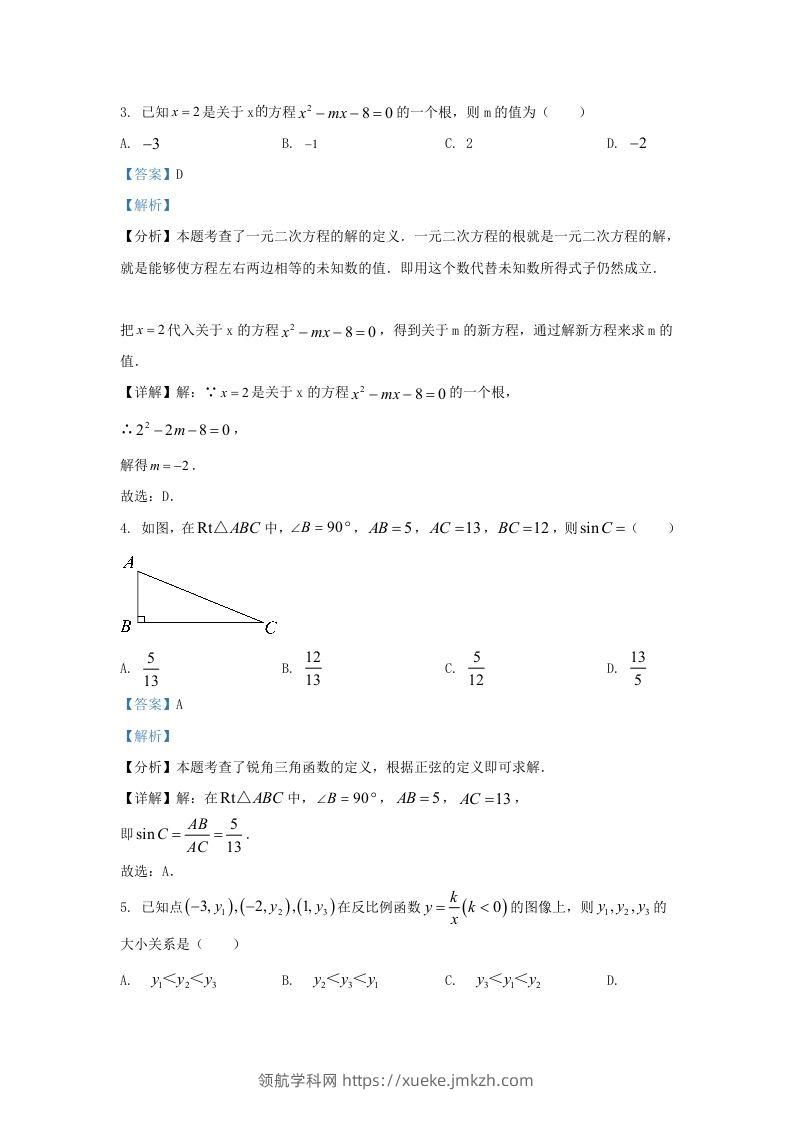 图片[2]-2023-2024学年陕西省西安市未央区九年级上学期数学期末试题及答案(Word版)-领航学科网