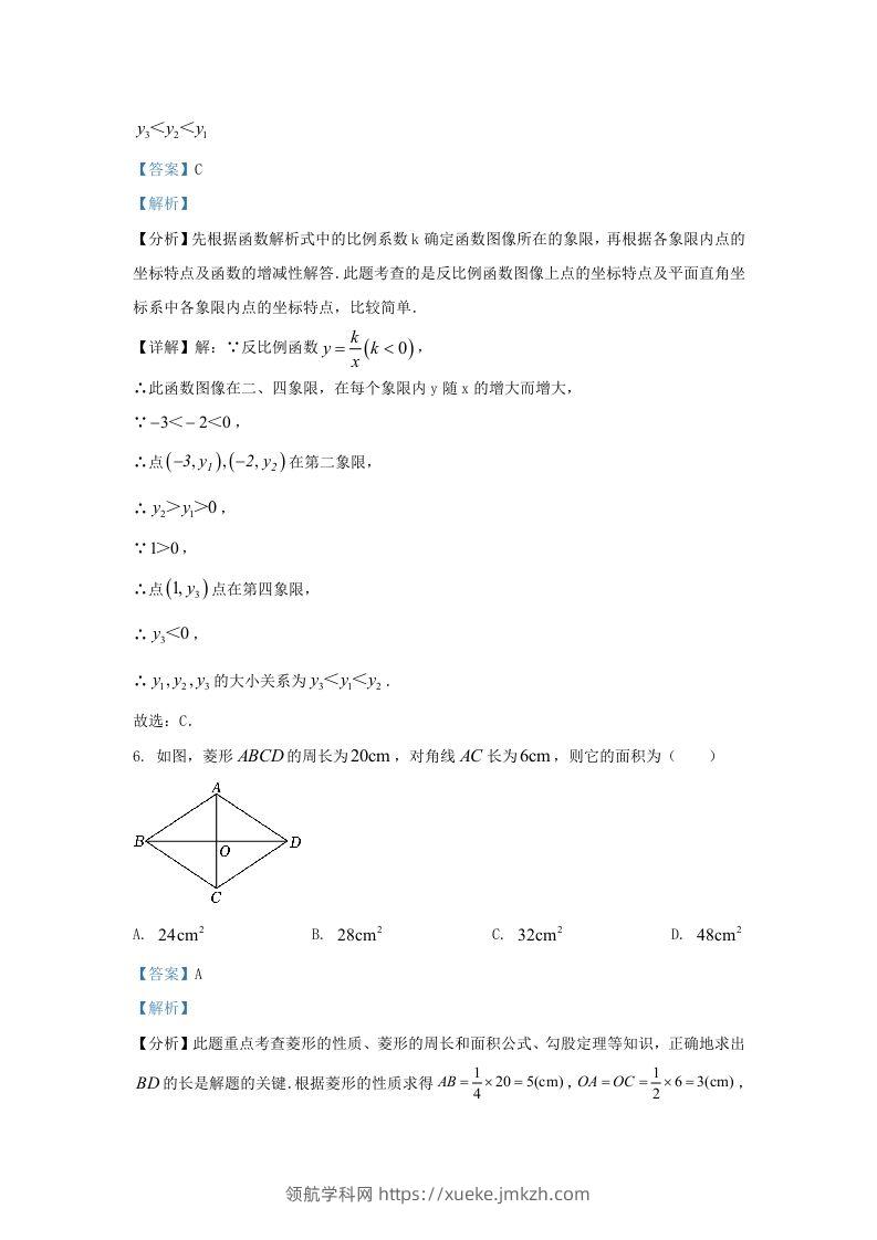 图片[3]-2023-2024学年陕西省西安市未央区九年级上学期数学期末试题及答案(Word版)-领航学科网