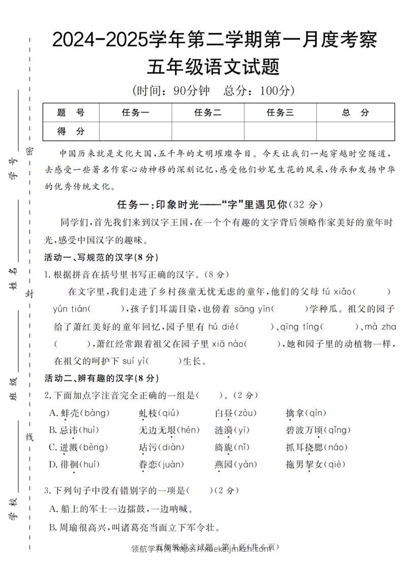 2024-2025学年五年级语文第二学期第一月度考察试题-领航学科网