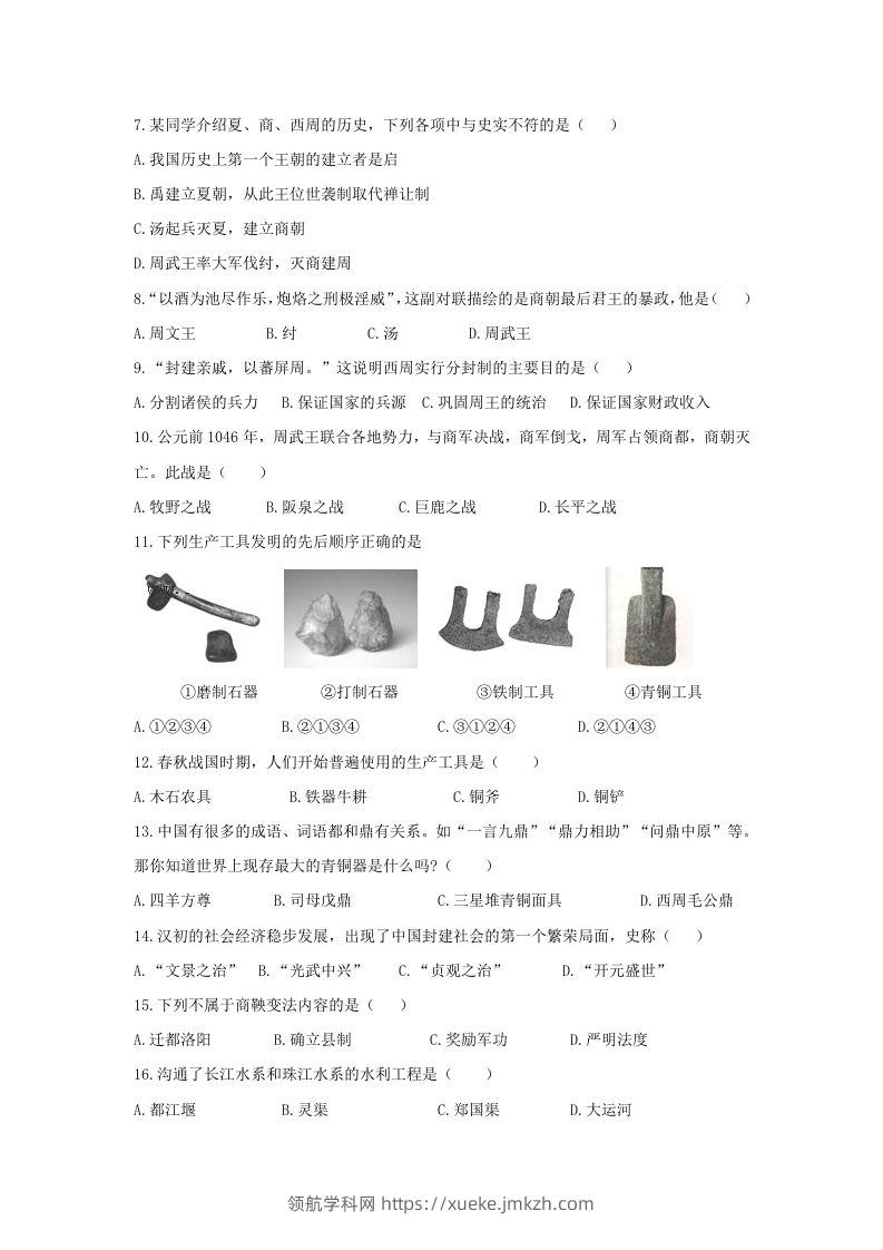 图片[2]-2020-2021学年七年级上册历史期末试卷及答案(Word版)-领航学科网