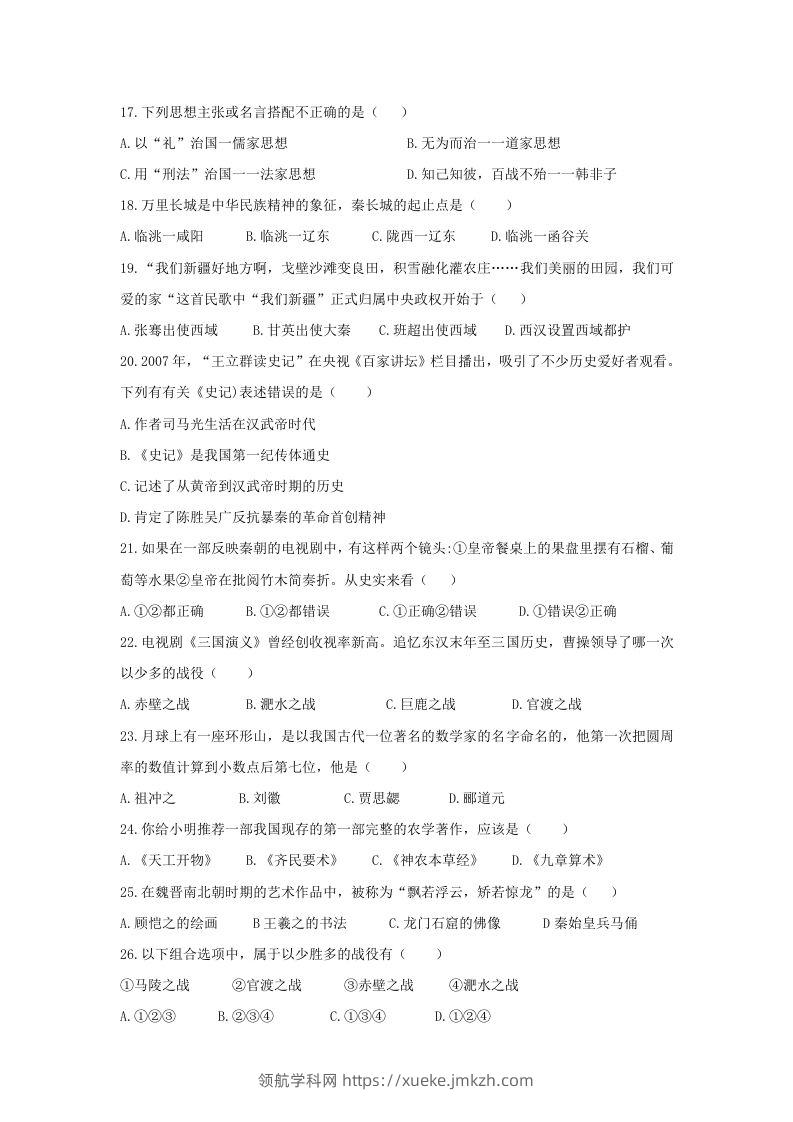 图片[3]-2020-2021学年七年级上册历史期末试卷及答案(Word版)-领航学科网