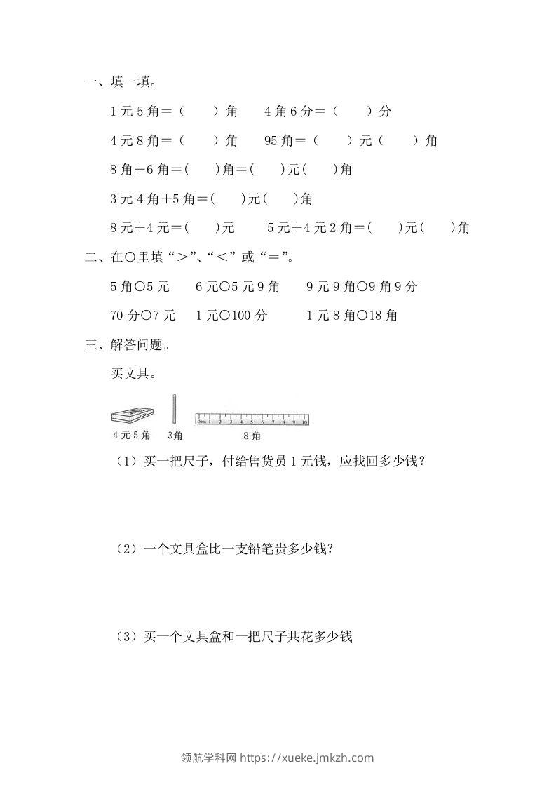 一下青岛版数学五单元课时2（54制）-领航学科网