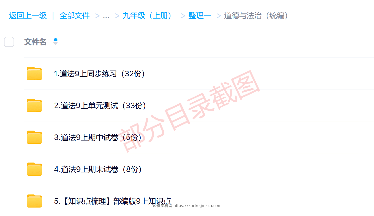 图片[10]-九年级（上册）各科学习资料合集-领航学科网