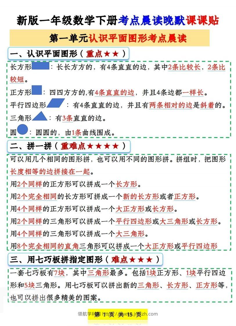一下数学《晨读晚默课课贴》-领航学科网