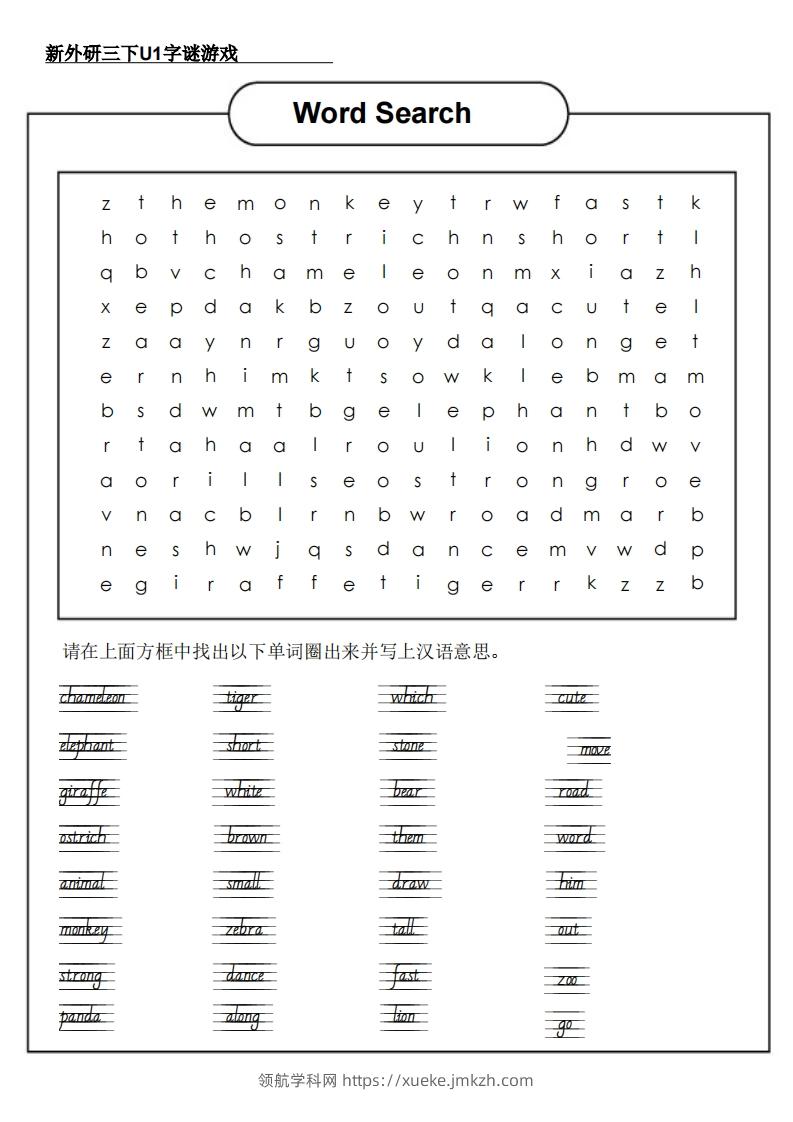 新外研三下英语U1字谜游戏-领航学科网