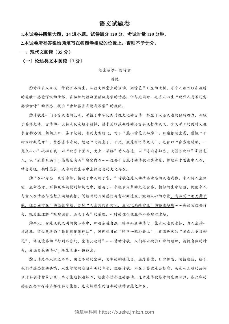 2022年湖南省湘潭市中考语文真题（含答案）-领航学科网
