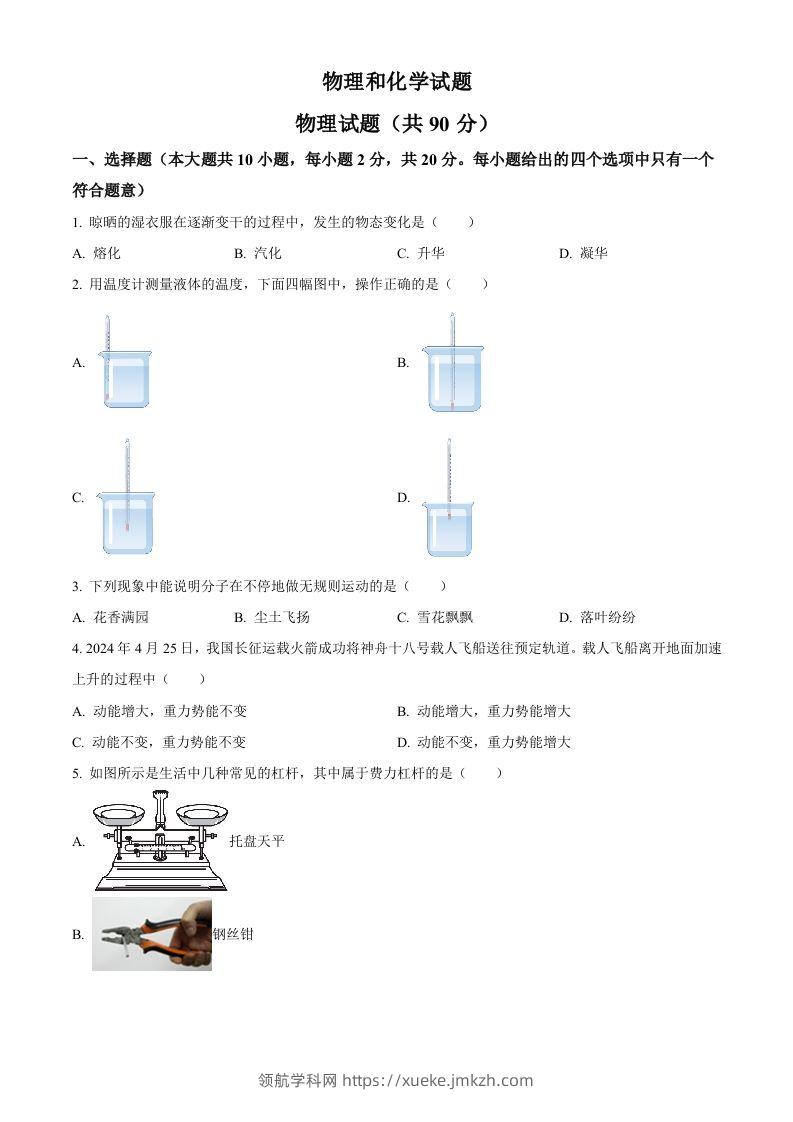 2024年江苏省连云港市中考物理试题（空白卷）-领航学科网