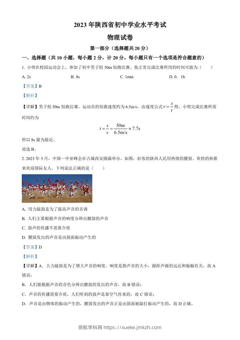 2023年陕西省中考物理真题（A卷）（含答案）-领航学科网