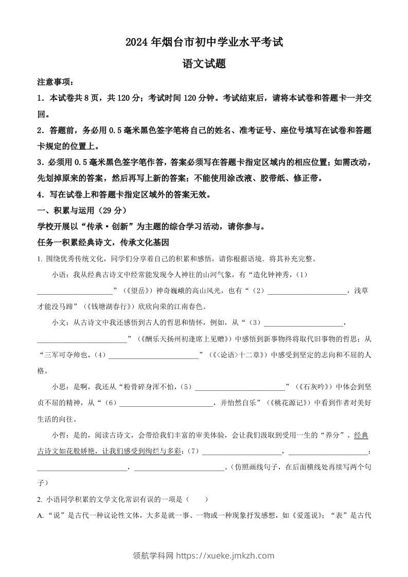 2024年山东省烟台市中考语文试题（空白卷）-领航学科网