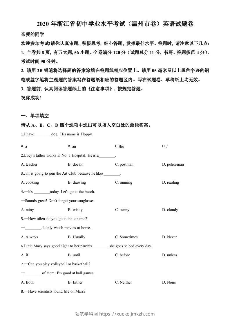 浙江省温州市2020年中考英语试题（空白卷）-领航学科网