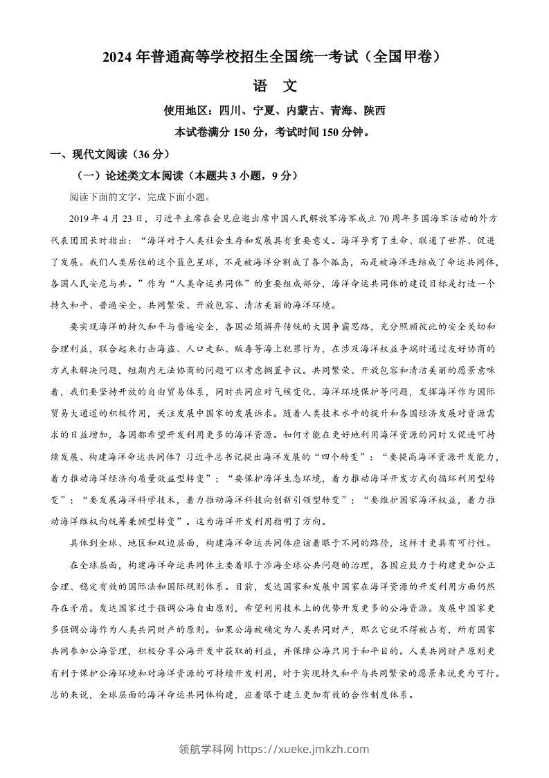 2024年高考语文试卷（全国甲卷）（含答案）-领航学科网