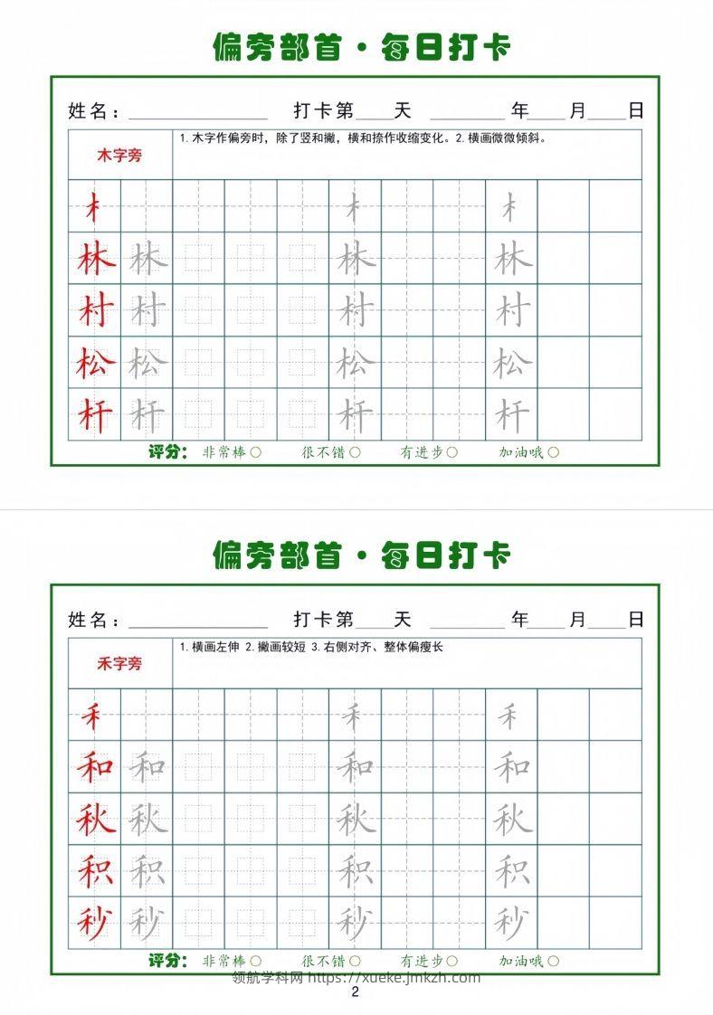 图片[2]-偏旁部首每日一练小纸条-领航学科网