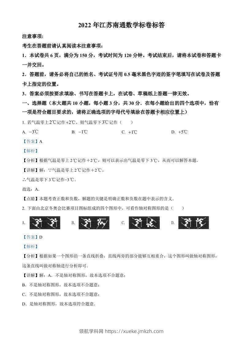 2022年江苏省南通市中考数学真题（含答案）-领航学科网