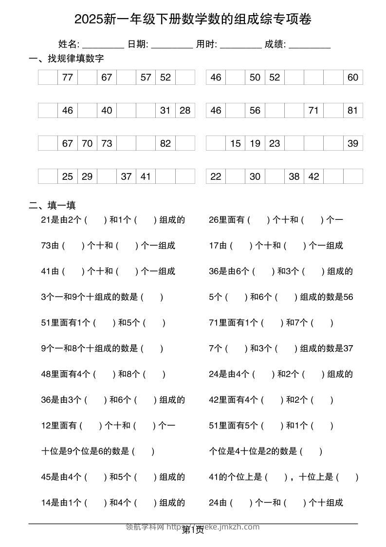 2025新一年级下册数学数的组成综专项卷25页-领航学科网