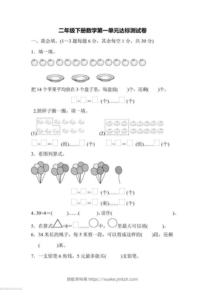 二下青岛63版数学第一单元检测卷-1-领航学科网