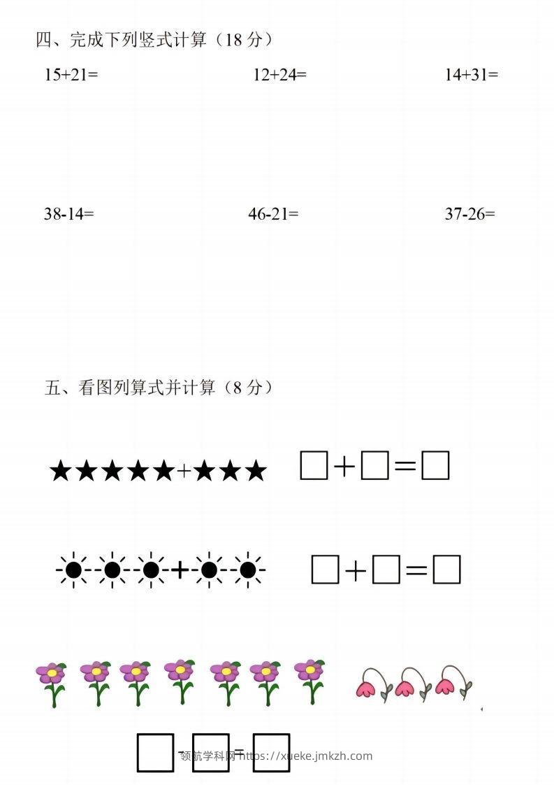 图片[2]-【数学】《2024年秋季幼小衔接入学考试卷》一年级上数学-领航学科网