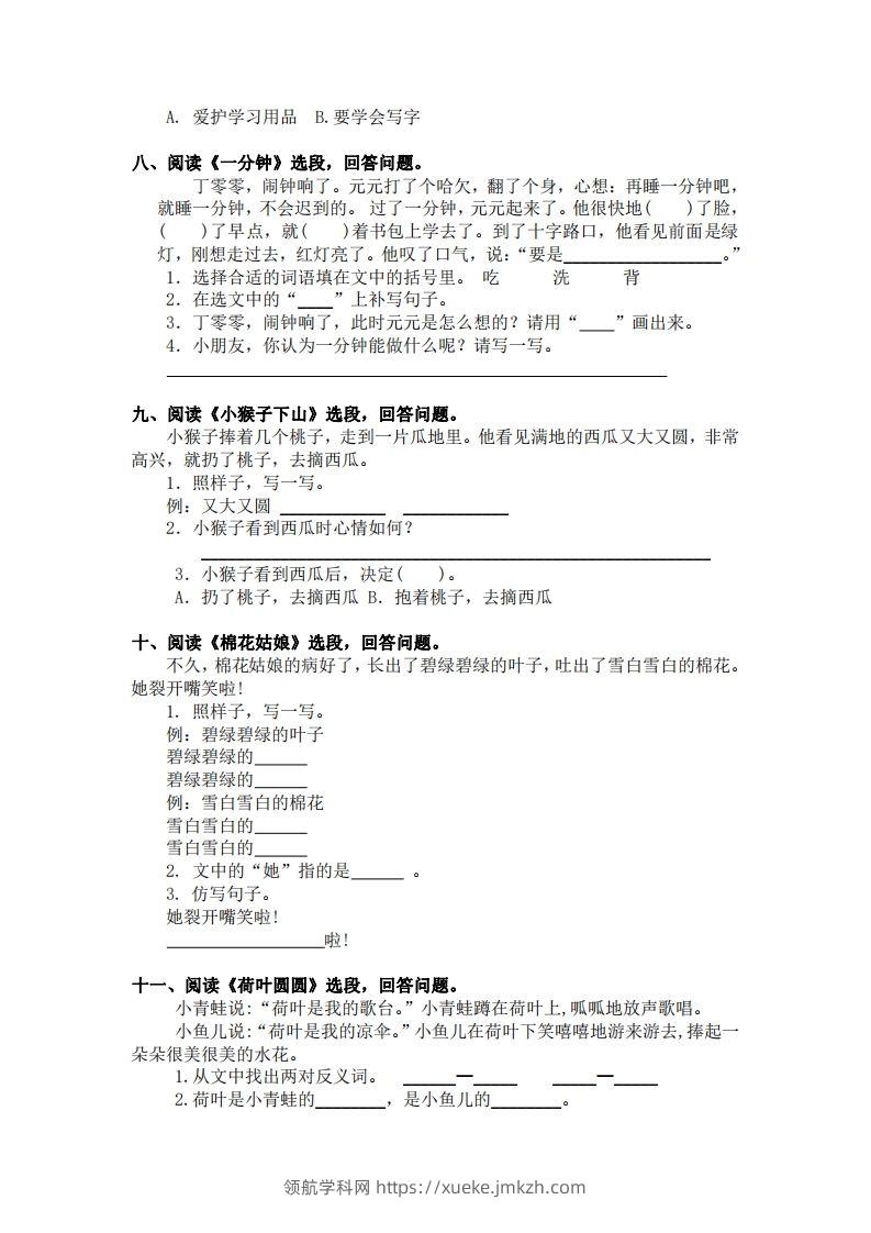 图片[3]-部编版一年级语文下册课内阅读专项训练-领航学科网