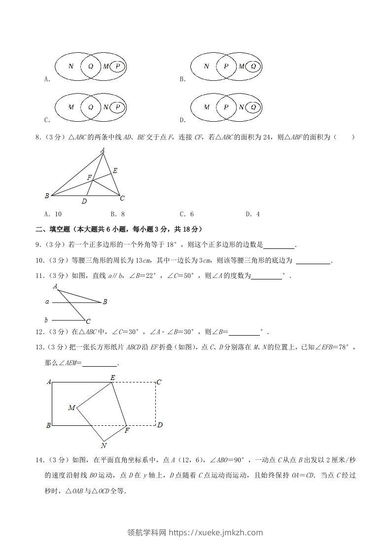 图片[2]-2023-2024学年江西省南昌市南昌县八年级上学期期中数学试题及答案(Word版)-领航学科网