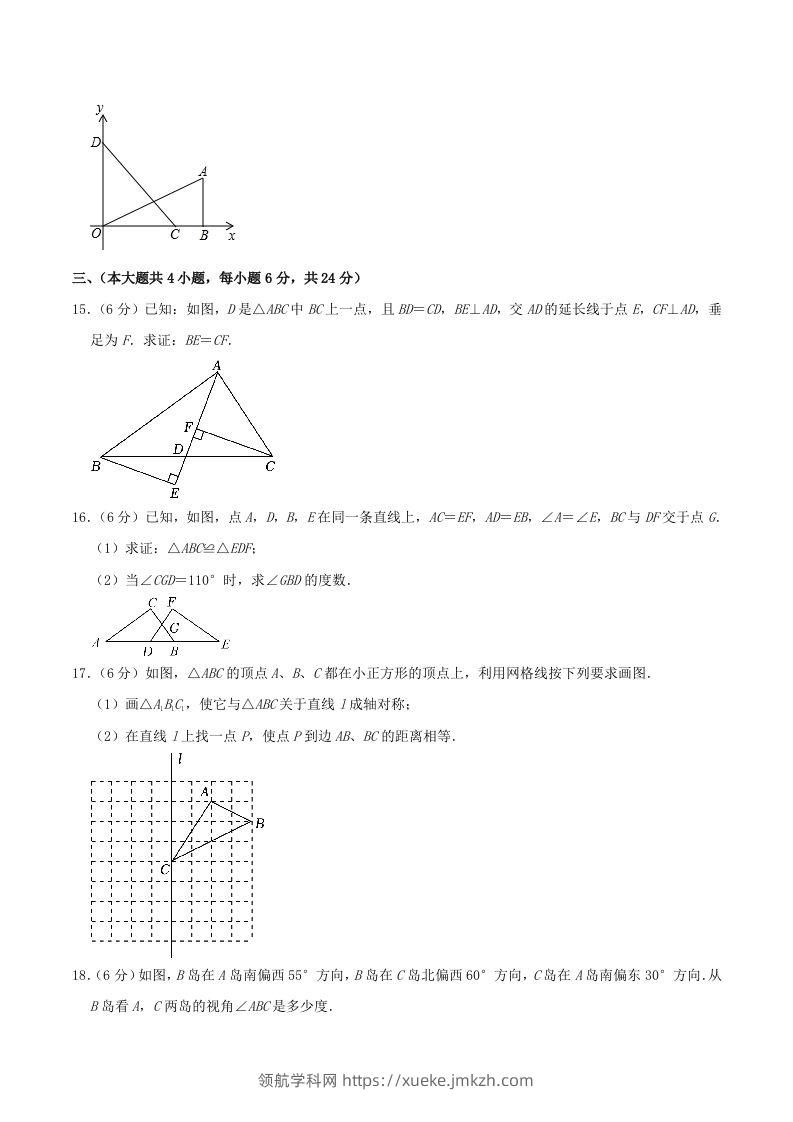 图片[3]-2023-2024学年江西省南昌市南昌县八年级上学期期中数学试题及答案(Word版)-领航学科网