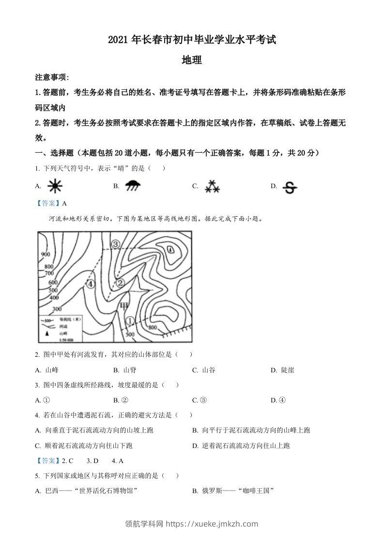 吉林省长春市2021年中考地理真题及答案-领航学科网