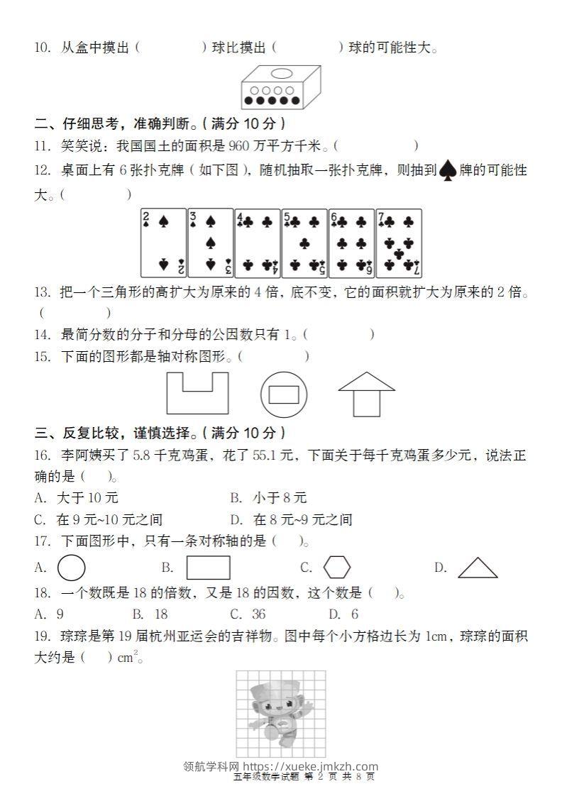 图片[2]-【北师大版】2024-2025学年五年级上册数学期末百校联考卷-领航学科网