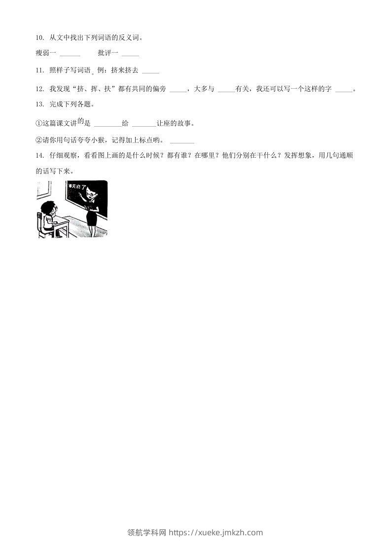 图片[3]-2021-2022学年湖北省孝感市云梦县二年级下学期期末语文真题及答案(Word版)-领航学科网