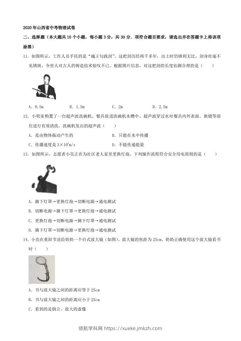 山西省2020年中考物理试题(word版，含解析）-领航学科网