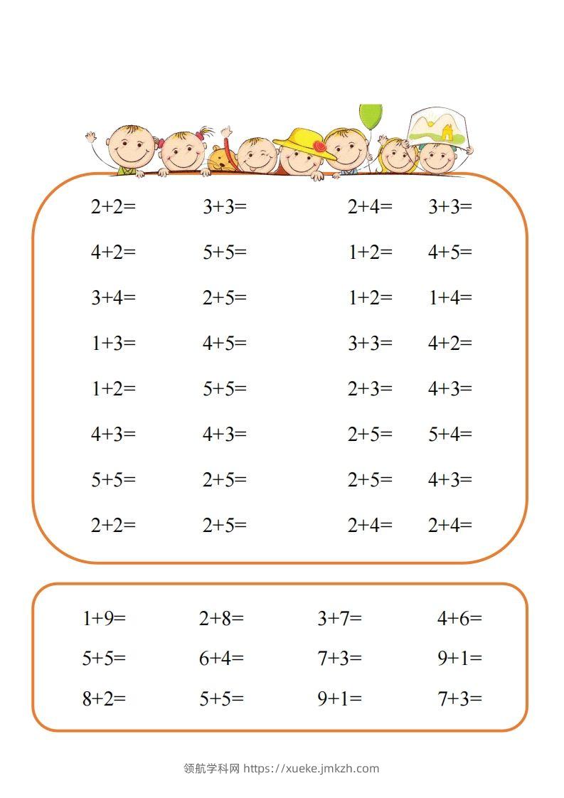 【数学】难度2：10以内速算闯关-领航学科网