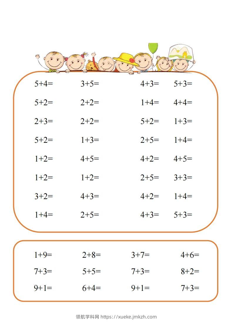 图片[2]-【数学】难度2：10以内速算闯关-领航学科网
