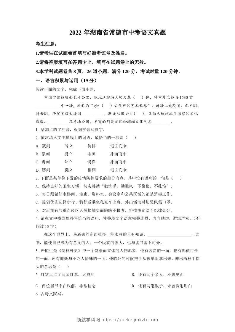 2022年湖南省常德市中考语文真题（空白卷）-领航学科网