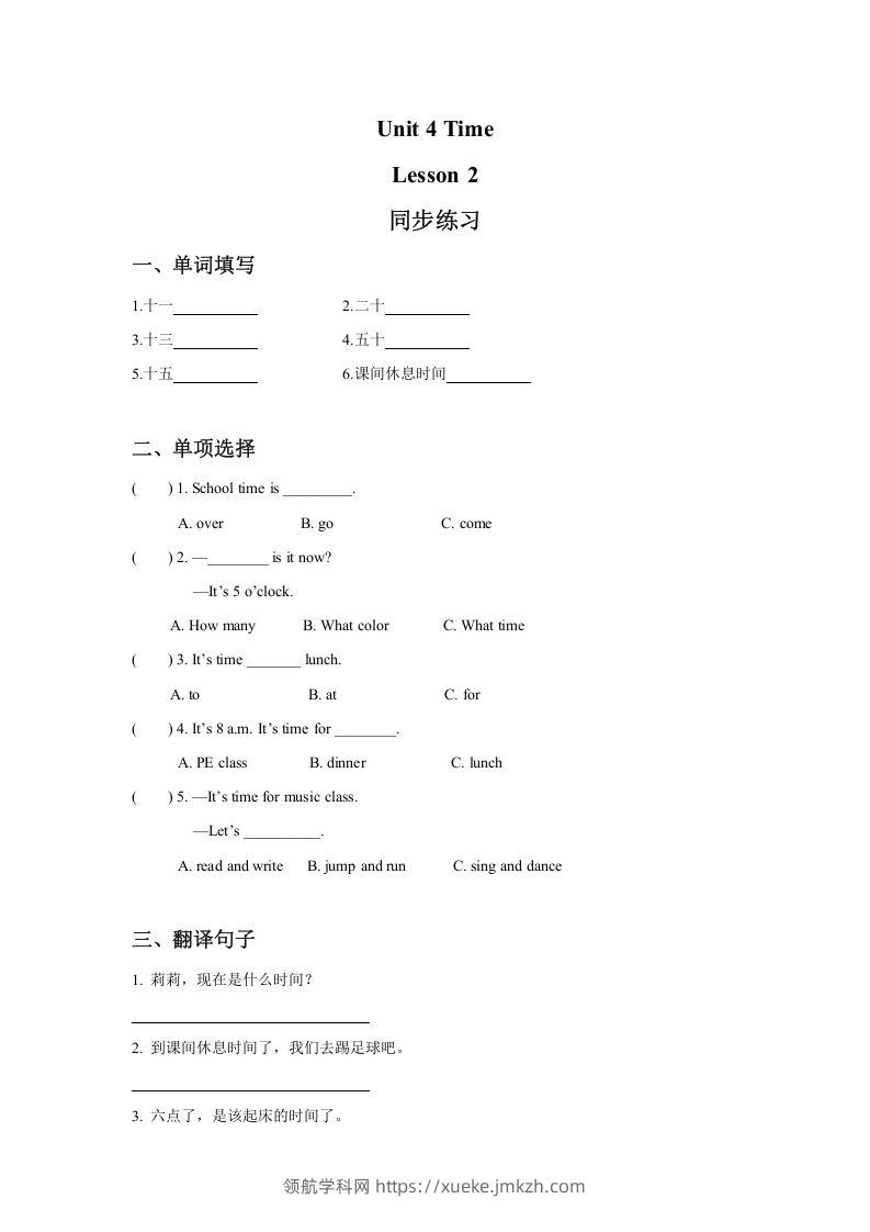 二年级英语下册Unit4TimeLesson2同步练习3（人教版）-领航学科网