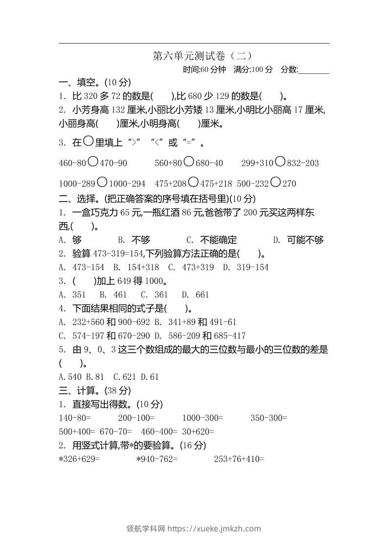 二下苏教版数学第六单元检测卷-2-领航学科网