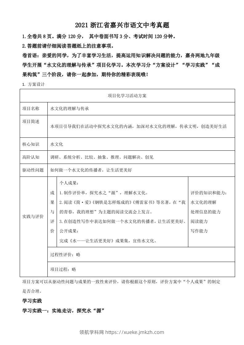 浙江省嘉兴市2021年中考语文试题（空白卷）-领航学科网