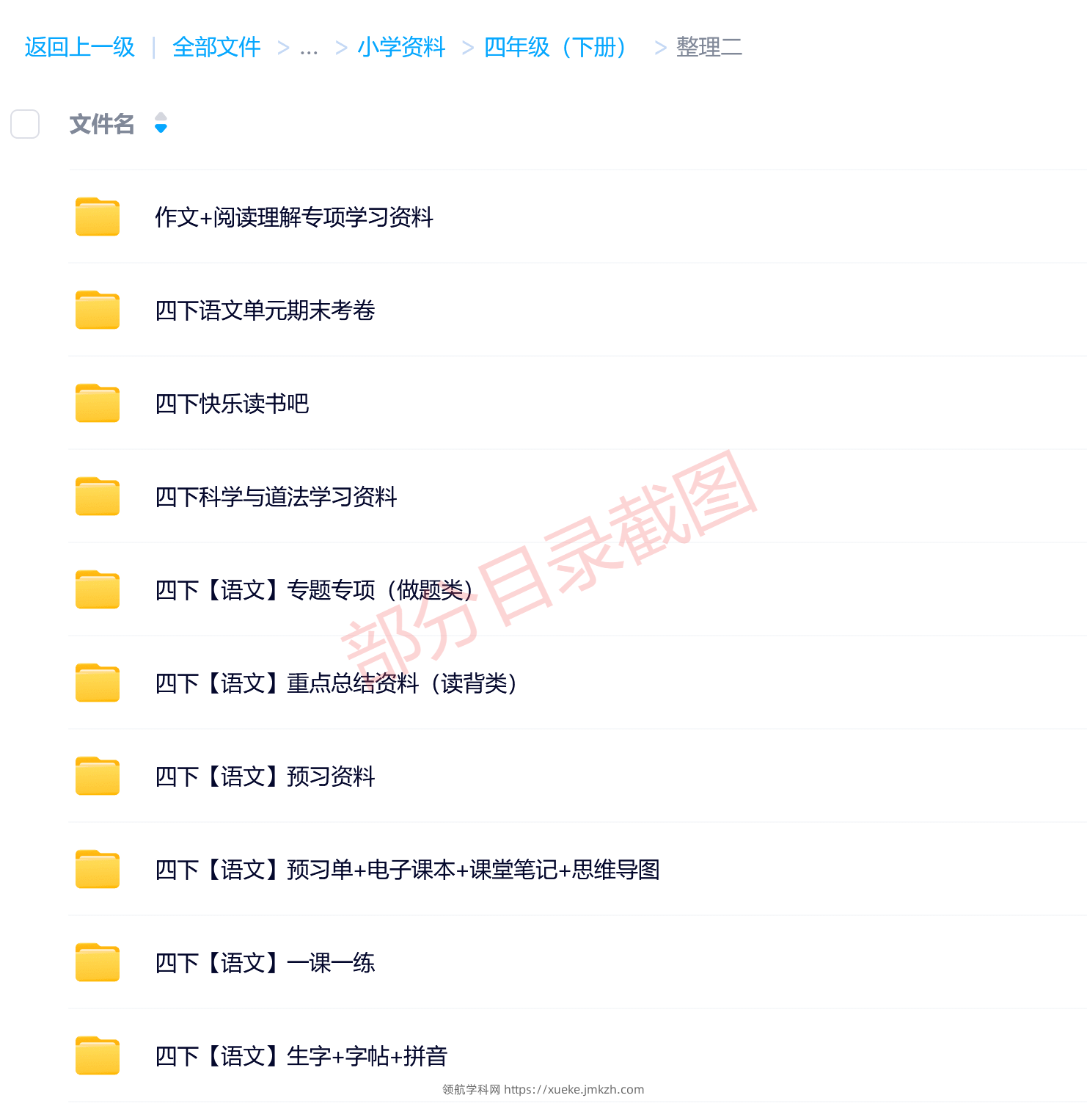 图片[11]-四年级（下册）各科学习资料合集-领航学科网