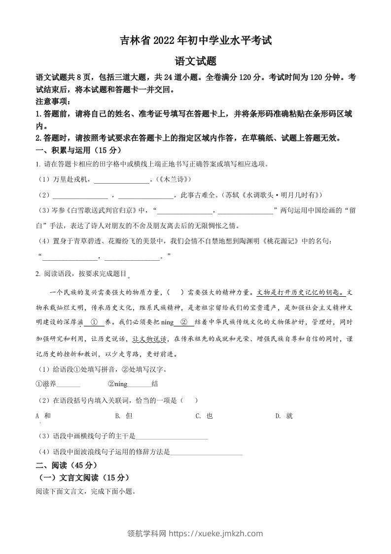 2022年吉林省中考语文真题（空白卷）-领航学科网