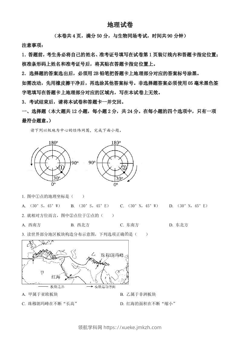 2023年湖北省油田中考地理真题（空白卷）-领航学科网
