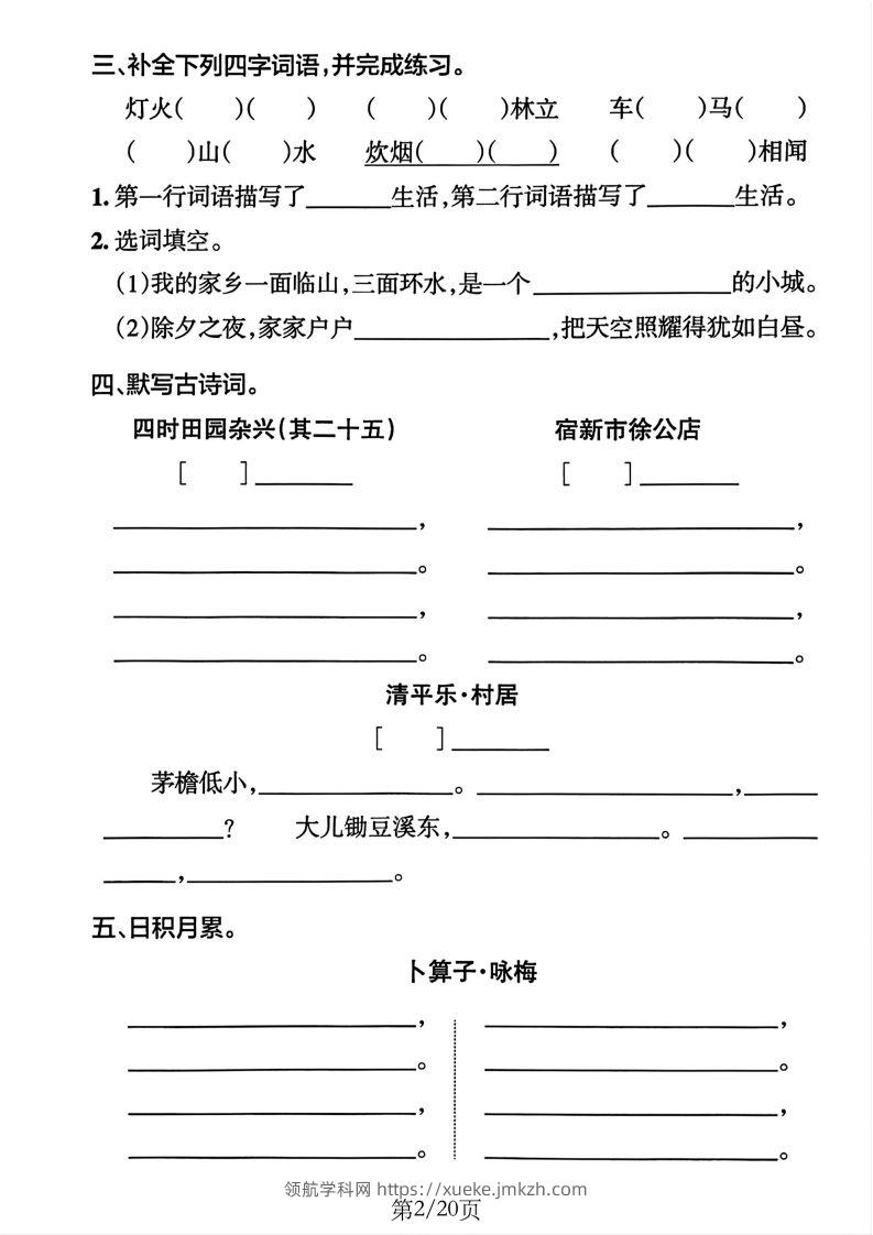 图片[2]-四下语文1-8单元默写通关训练(20页)-领航学科网