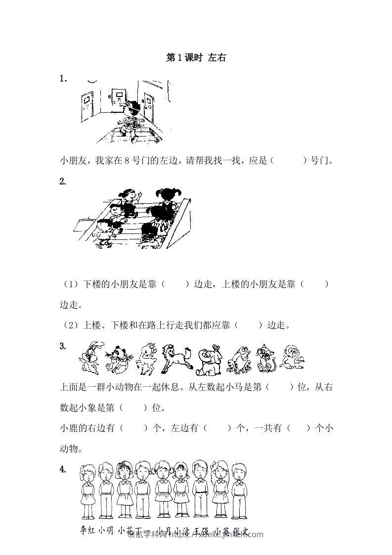 一下冀教版数学课时1-1左右-领航学科网