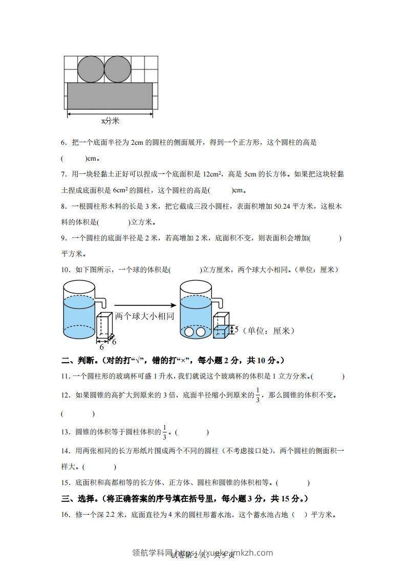 图片[2]-青岛63版数学六年级下册第二单元《冰淇淋盒有多大——圆柱和圆锥》单元测试卷-领航学科网