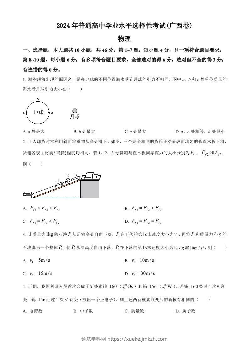 2024年高考物理试卷（广西）（空白卷）-领航学科网