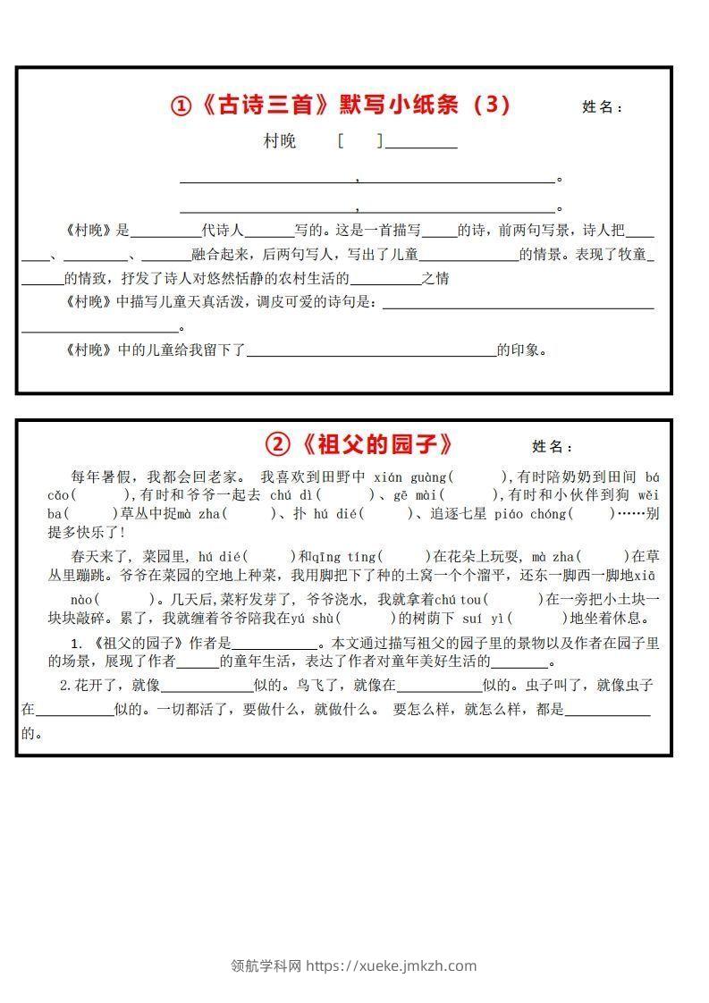 图片[2]-《默写小纸条》五下语文-领航学科网