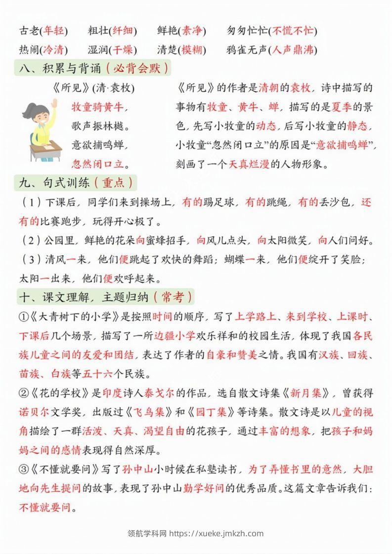 图片[2]-【期末复习1-8单元重点考点单元梳理】三上语文-领航学科网