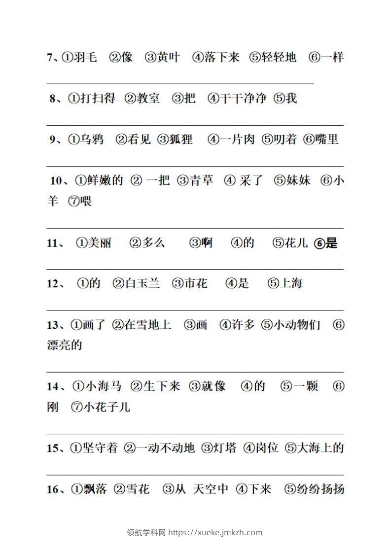 图片[2]-25春一年级语文下册连词成句（练习+答案）26页-领航学科网