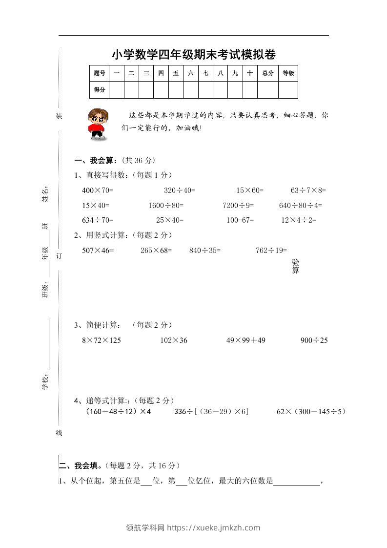 四（上）人教版数学期末真题测试卷.10-领航学科网
