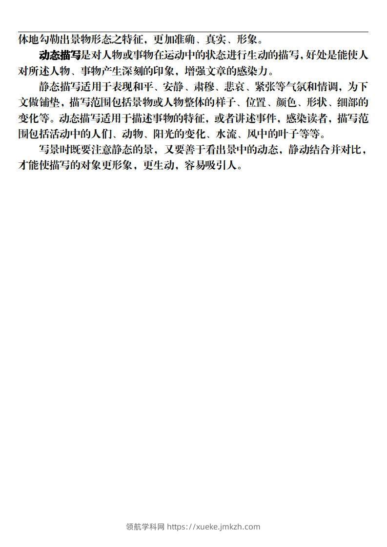图片[2]-【期末修辞与描写方法专项训练（16页）】五上语文-领航学科网