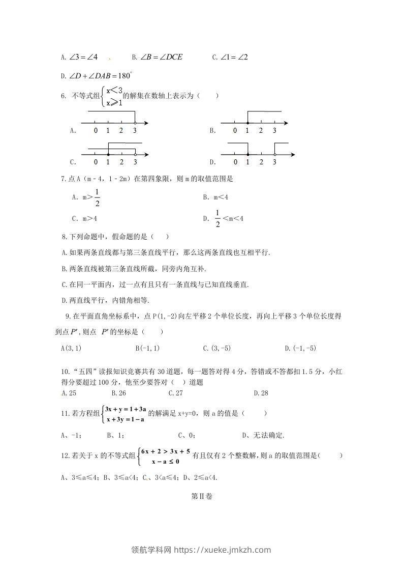 图片[2]-七年级下册数学期末测试卷及答案人教版(Word版)-领航学科网