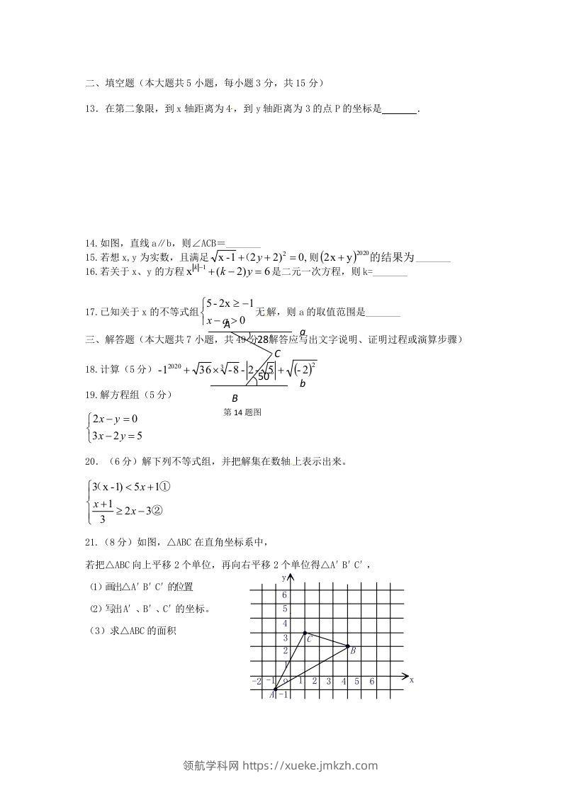 图片[3]-七年级下册数学期末测试卷及答案人教版(Word版)-领航学科网